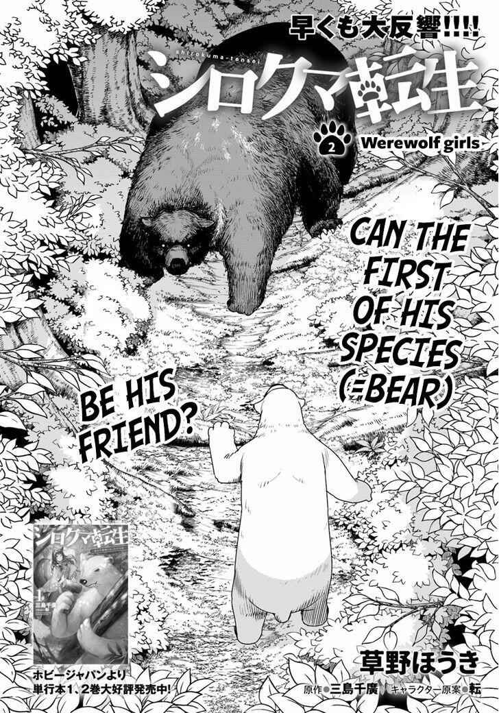 Shirokuma Tensei Chapter 2 3